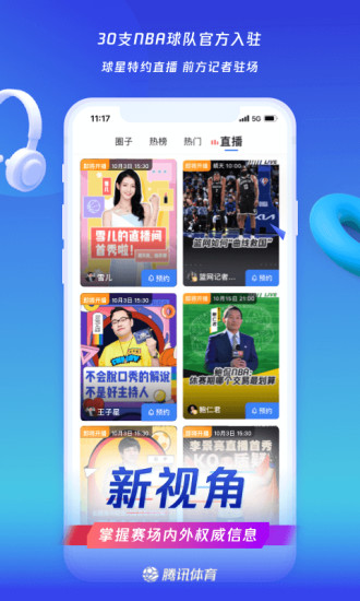 腾讯体育nba直播下载下载