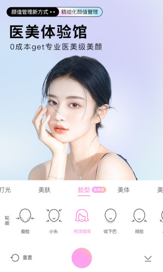 美颜相机最新版本下载2022破解版