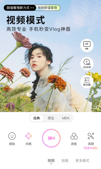 下载2020美颜相机下载