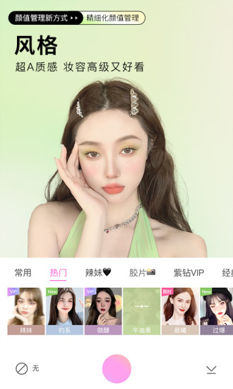 美颜相机最新版本下载2022最新版
