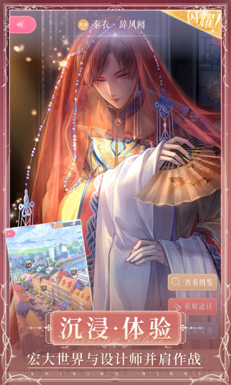 闪耀暖暖破解版免费破解版