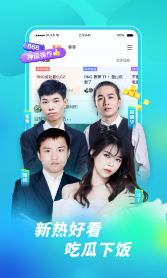 虎牙直播2020旧版本下载破解版