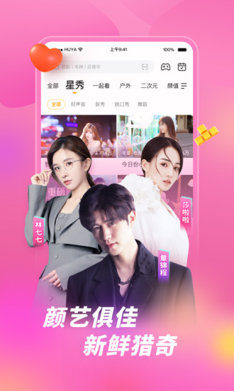 虎牙旧版下载app安装免费版本