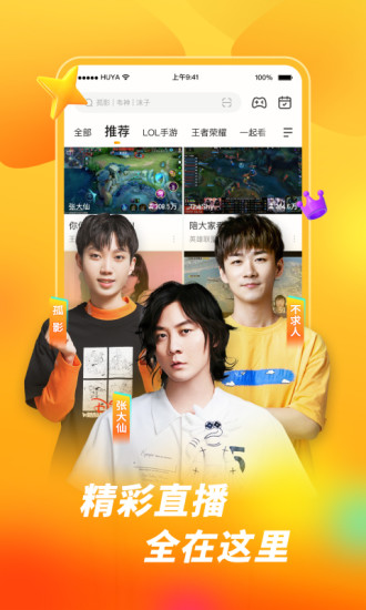 虎牙直播2020旧版本下载