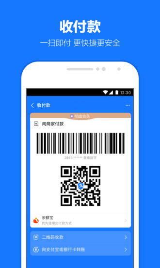 支付宝最新版下载安装最新版