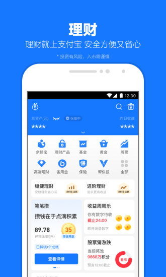 支付宝最新版下载安装免费版本