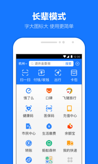 支付宝最新版下载安装