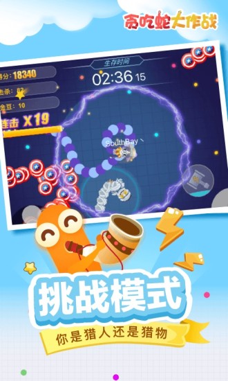 贪吃蛇大作战五周年下载安装下载