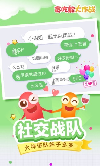 贪吃蛇大作战五周年下载安装免费版本