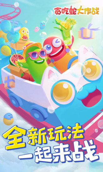 贪吃蛇大作战五周年下载安装