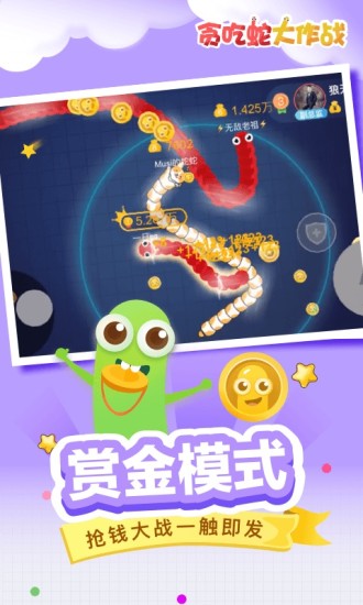 贪吃蛇大作战五周年下载安装破解版