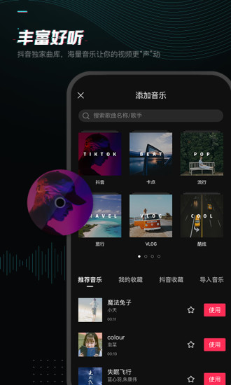 下载剪映最新版免费版本
