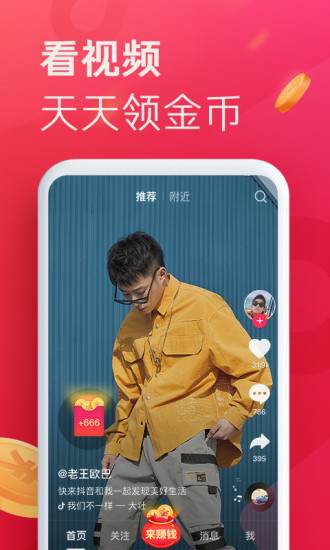 抖音极速版金币上限破解