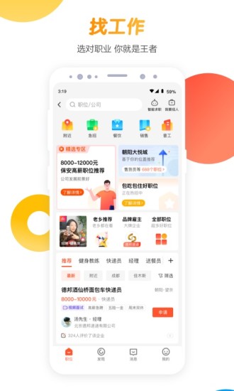 免费下载58同城官方下载最新版