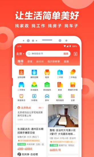 免费下载58同城官方下载