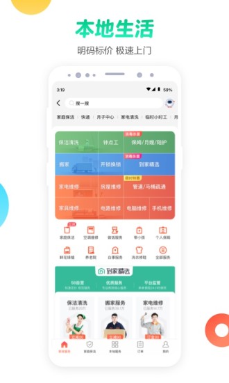 58同城app下载二手房免费版本
