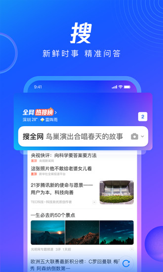 QQ浏览器国际破解版最新版