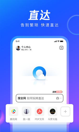 QQ浏览器国际破解版