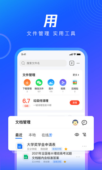 QQ浏览器2022手机破解版下载