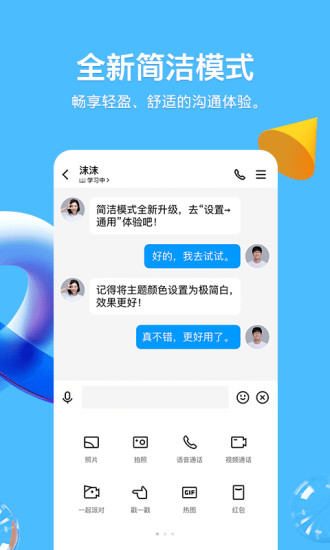 安装qq手机版下载免费版本
