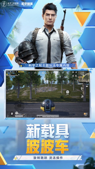 和平精英最新版本下载安装2022免费版本