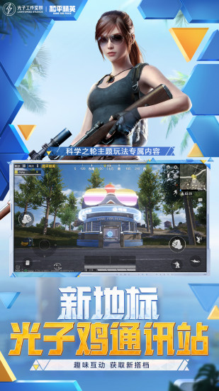 和平精英最新版本下载安装2022破解版
