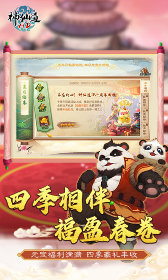 神仙道高清重制版官方下载免费版本