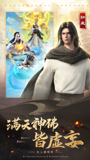 凡人神将传手游最新版下载破解版