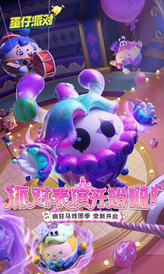 蛋仔派对下载最新版2022下载