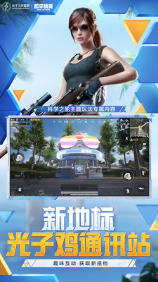 和平精英下载2022安卓最新版破解版
