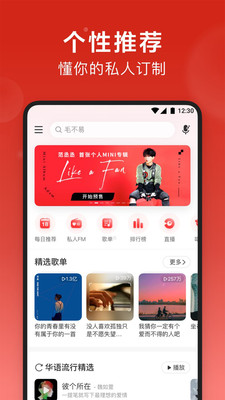 网易云音乐下载2022安卓最新版最新版