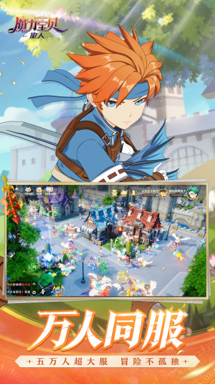 魔力宝贝旅人手游下载最新版