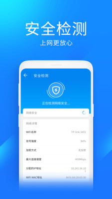 WiFi万能钥匙极速版下载2022安卓最新版破解版