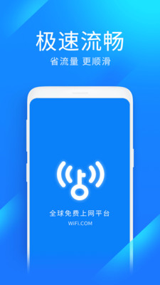 WiFi万能钥匙极速版下载2022安卓最新版