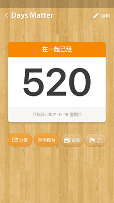 倒数日下载安装免费最新版