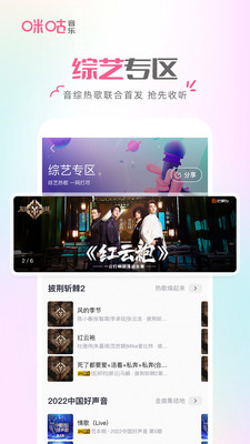 咪咕音乐下载安装最新版破解版