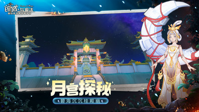创造与魔法最新版本下载