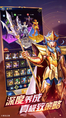圣斗士星矢正义传说下载安装免费版本