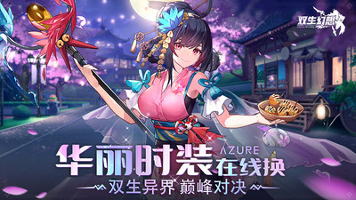 双生幻想最新版下载最新版