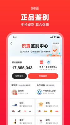识货下载安装最新版