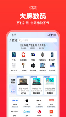 识货下载安装免费版本