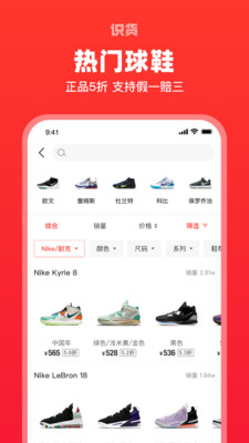 识货下载安装下载