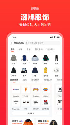 识货下载安装