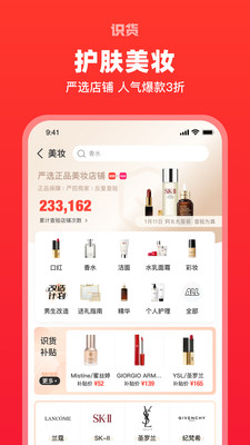识货下载安装破解版