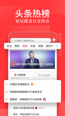 今日头条app下载安装