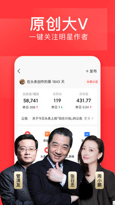 今日头条app下载安装破解版
