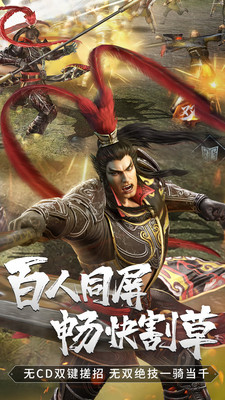 真三国无双霸下载手机版最新版