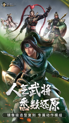 真三国无双霸下载手机版破解版