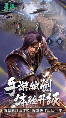 真三国无双霸下载手机版免费版本