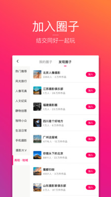 图虫下载安装破解版